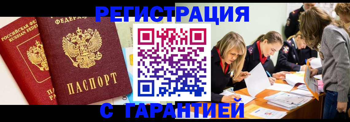 временная регистрация в Судаке