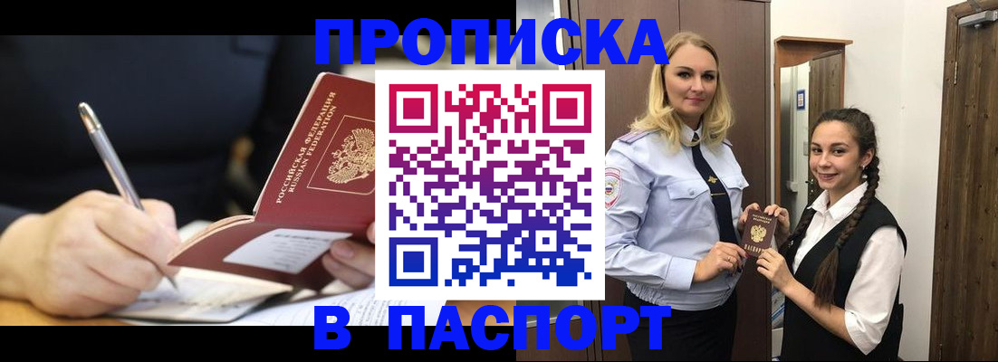 временная регистрация в Судаке