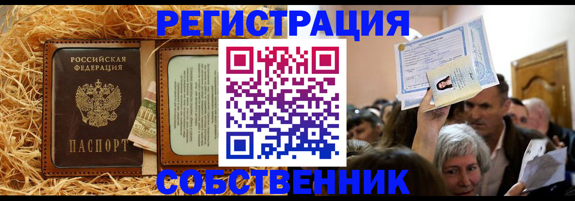 прописка гарантия в Судаке